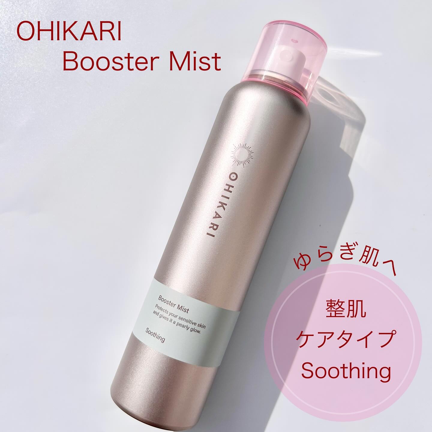 ブースターミスト スージング/OHIKARI/ミスト状化粧水を使ったクチコミ（1枚目）