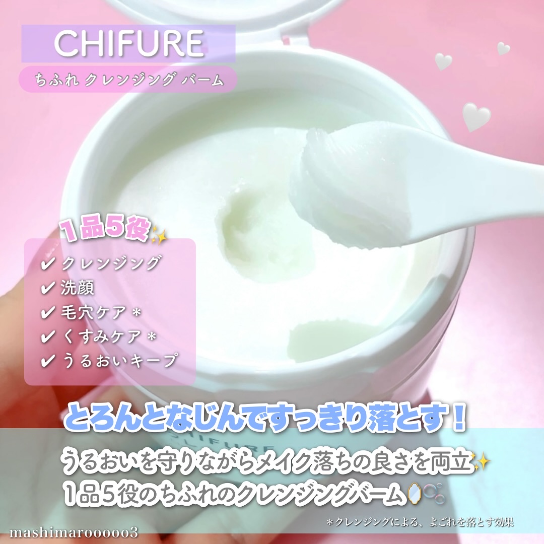 クレンジング バーム/ちふれ/クレンジングバームを使ったクチコミ（2枚目）