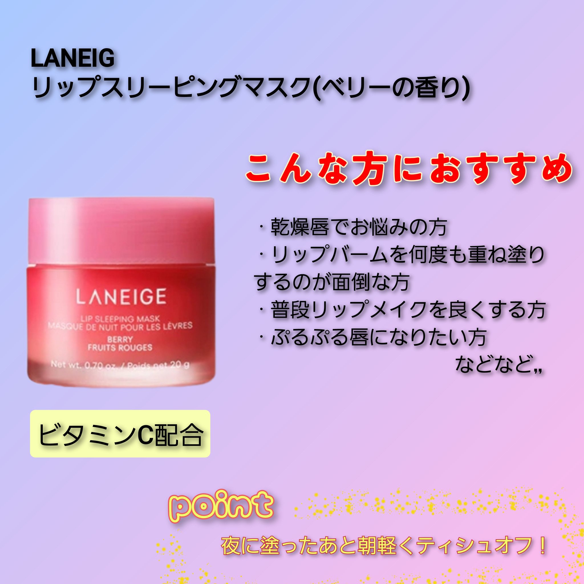 リップスリーピングマスク/LANEIGE/リップバームを使ったクチコミ（2枚目）
