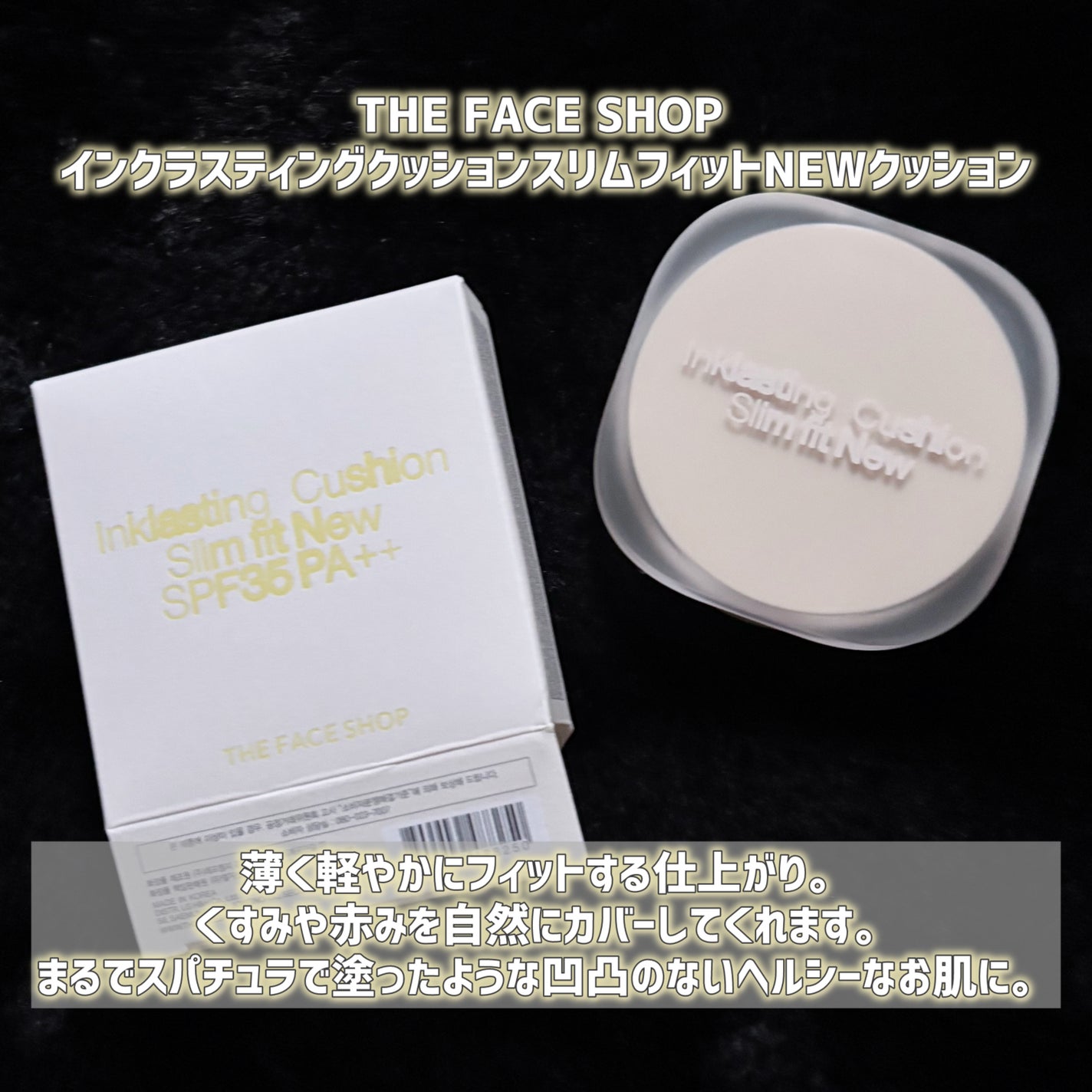 インクラスティングクッションファンデーション/THE FACE SHOP/クッションファンデーションを使ったクチコミ(2枚目)