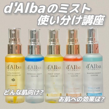 ダルバ ホワイトトリュフファーストスプレーセラム/ダルバ/ミスト状化粧水を使ったクチコミ(1枚目)