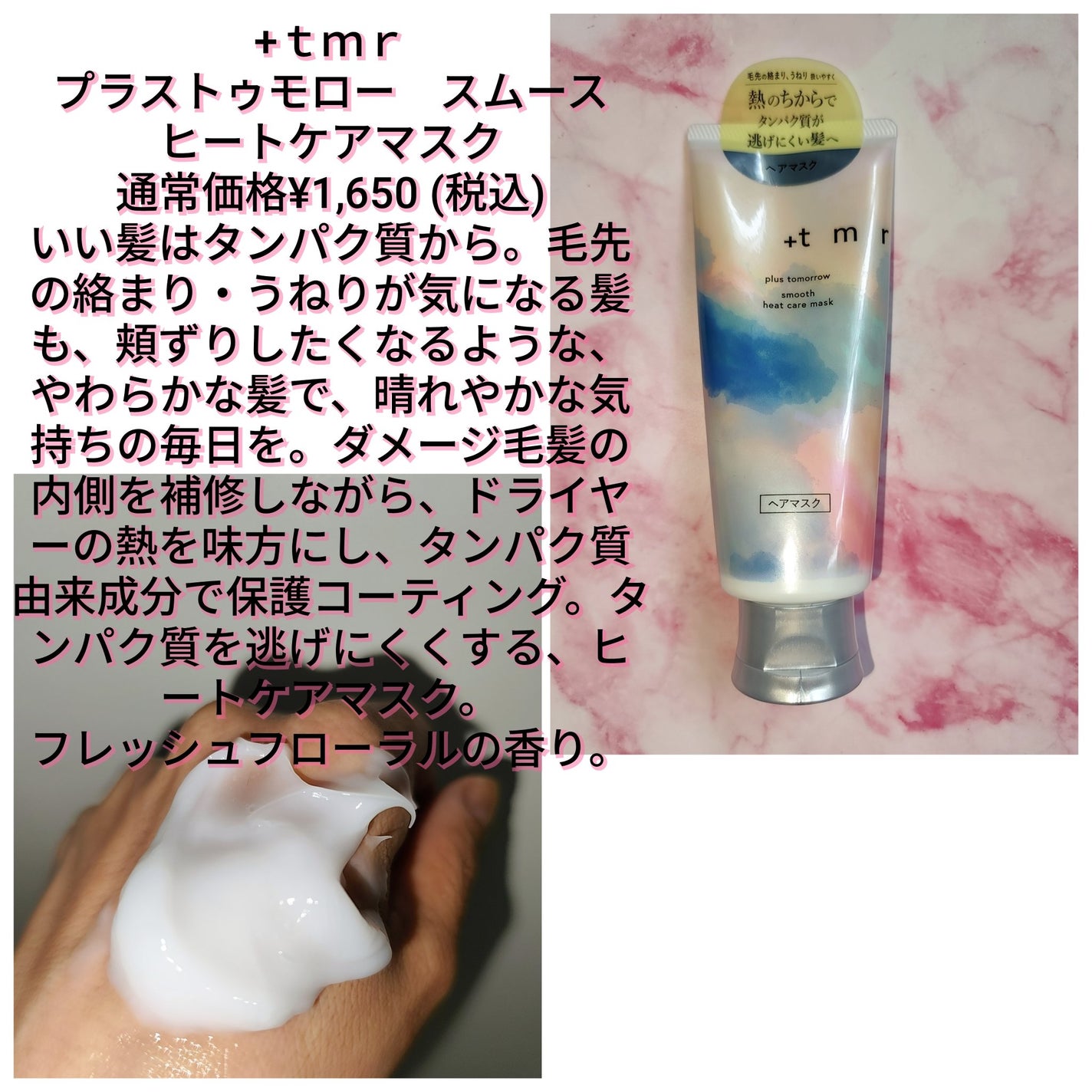 スムース ヒートケアマスク/+tmr/ヘアマスク・ヘアパックを使ったクチコミ(2枚目)