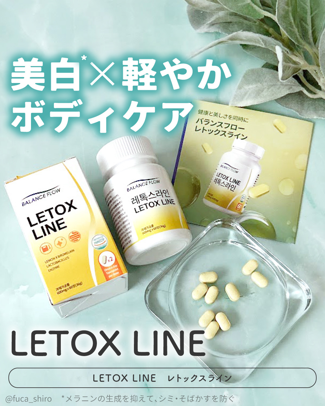 レトックスライン/Balance Flow/ボディサプリメントを使ったクチコミ（1枚目）