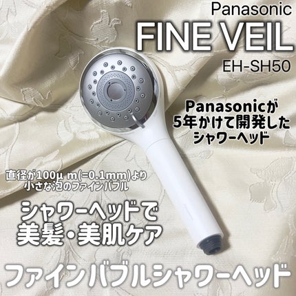 ファインバブルシャワーヘッド ファインベール EH-SH50 ホワイト/Panasonic/シャワーヘッドを使ったクチコミ(1枚目)