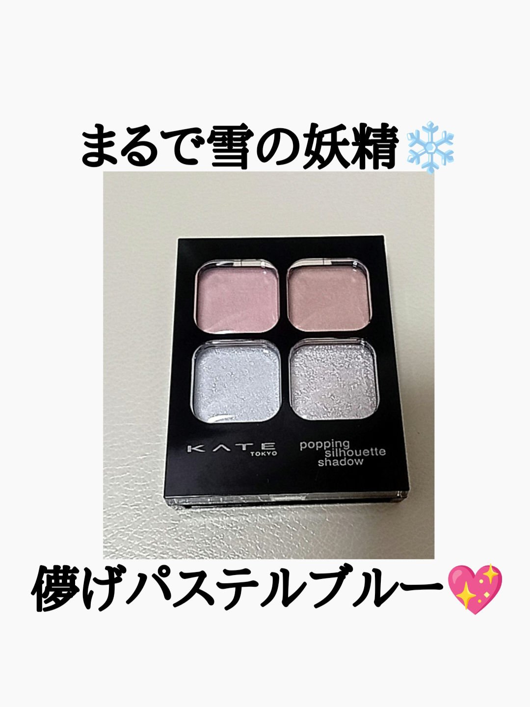 ケイト ポッピングシルエットシャドウ/KATE/アイシャドウパレットを使ったクチコミ（1枚目）