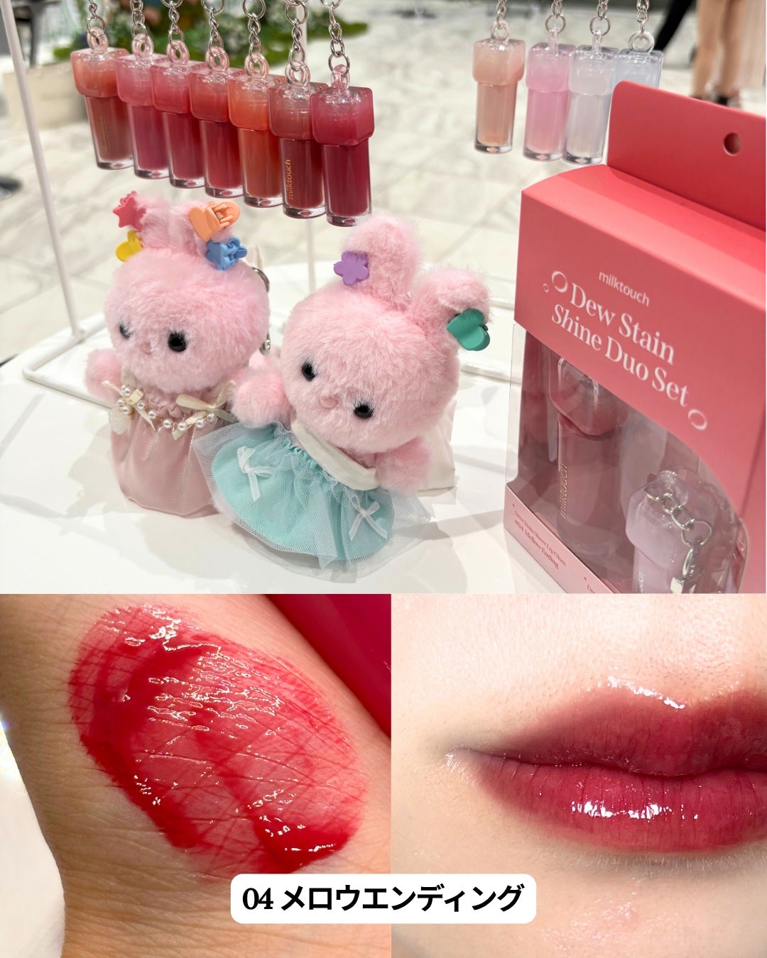 デューステインシアーリップグロス/Milk Touch/リップグロスを使ったクチコミ(3枚目)