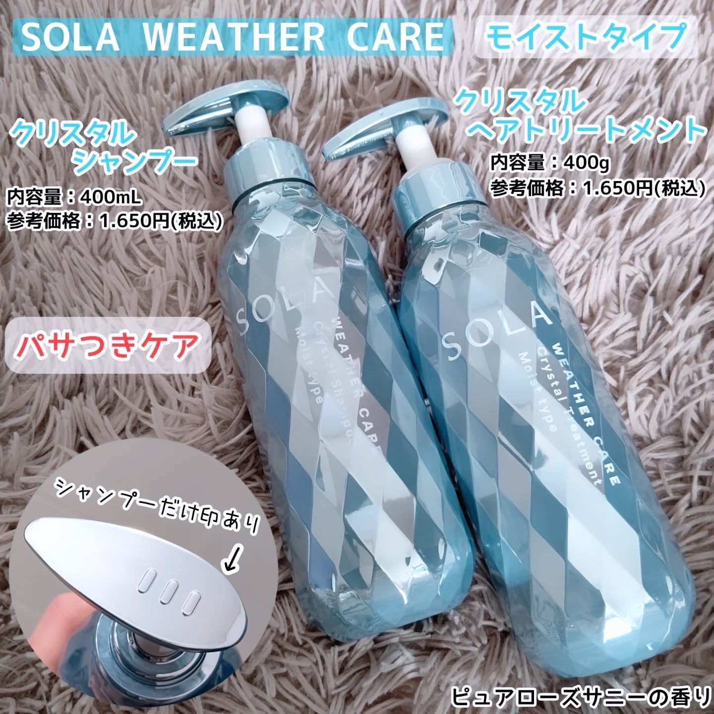 ソラ ウェザーケア クリスタル シャンプー/ヘアトリートメント モイストタイプ/SOLA WEATHER CARE/市販シャンプーを使ったクチコミ（1枚目）
