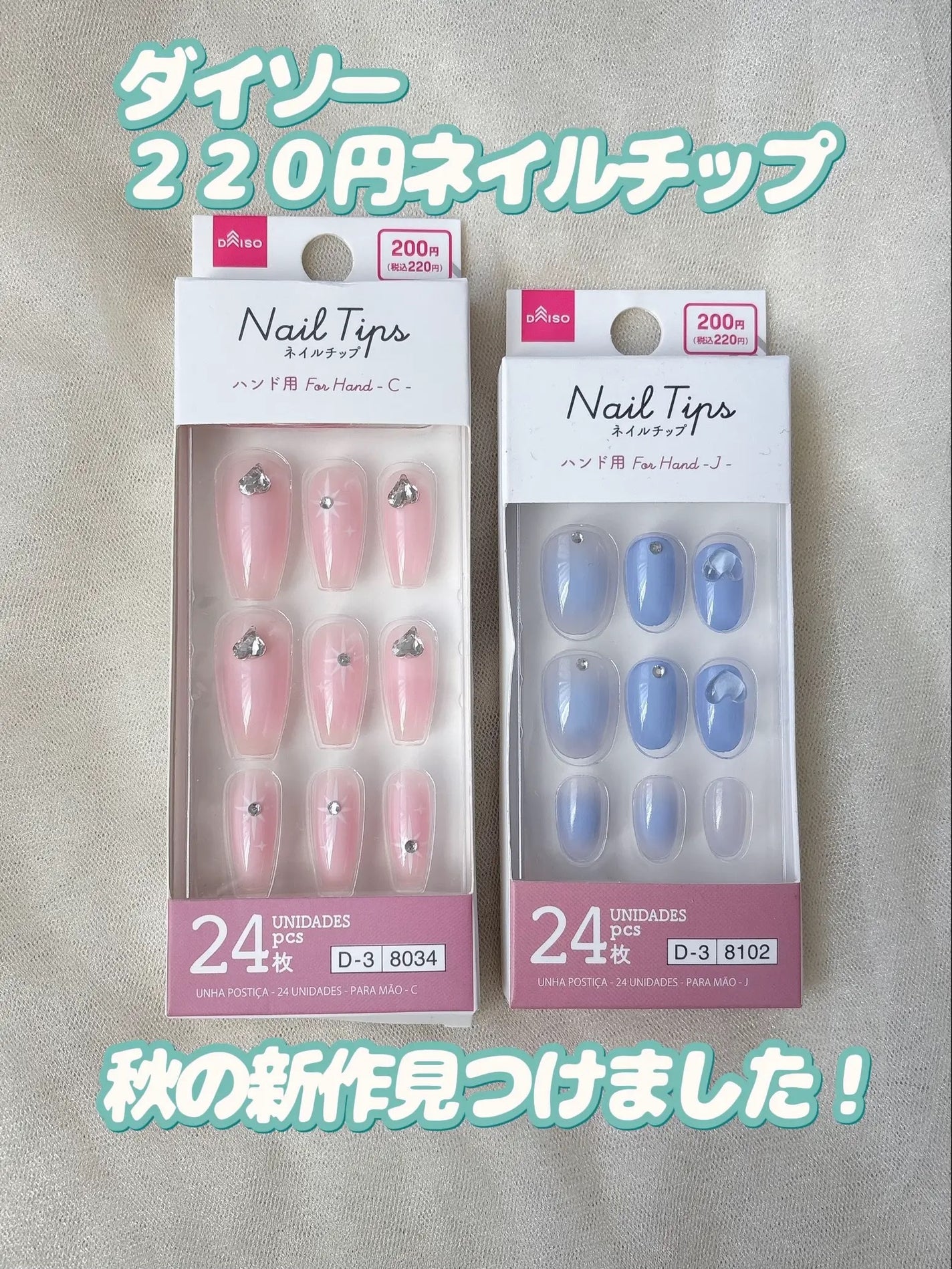 ネイルチップ(ハンド)/DAISO/ネイルチップ・パーツを使ったクチコミ(1枚目)