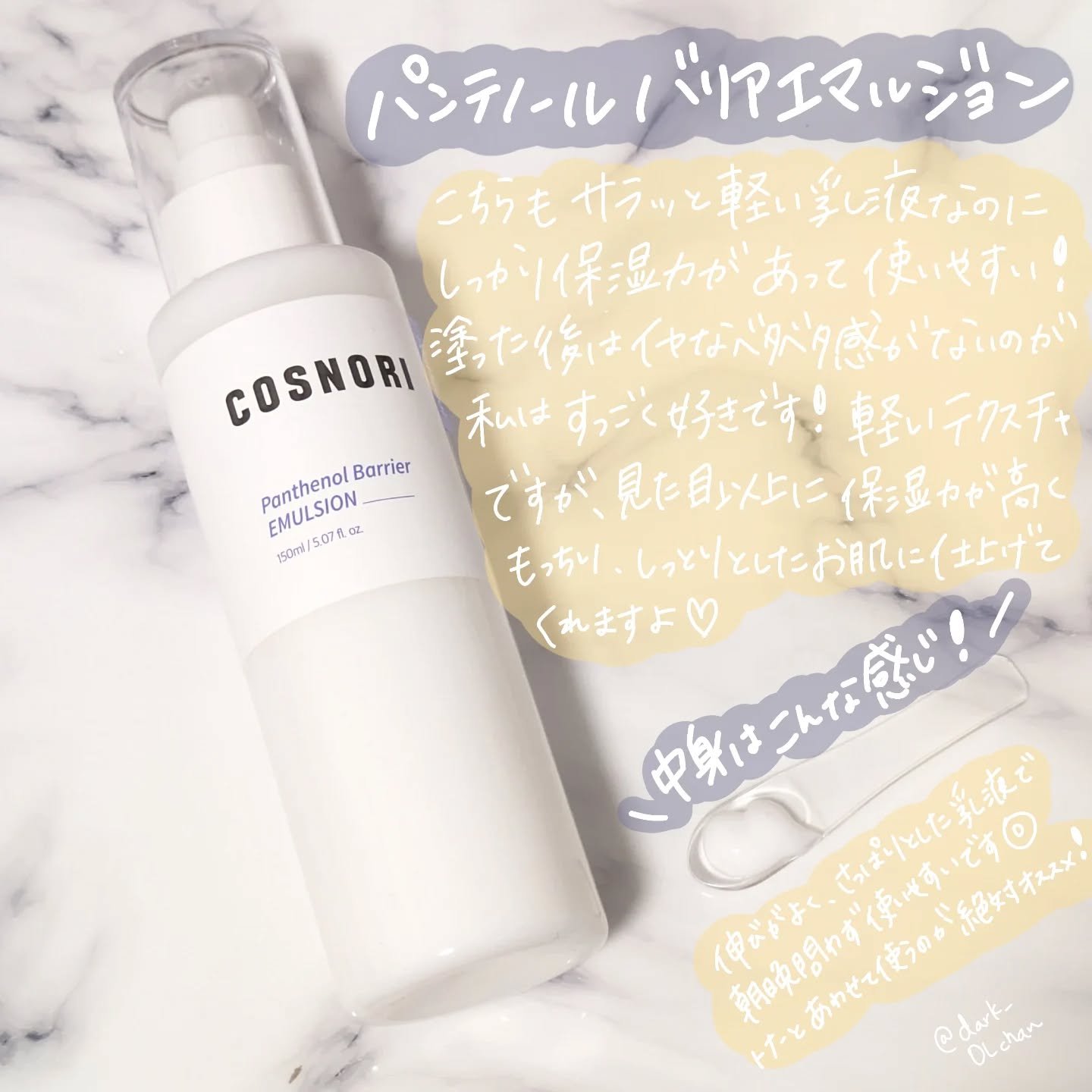 パンテノールバリアトナー/COSNORI/化粧水を使ったクチコミ（3枚目）