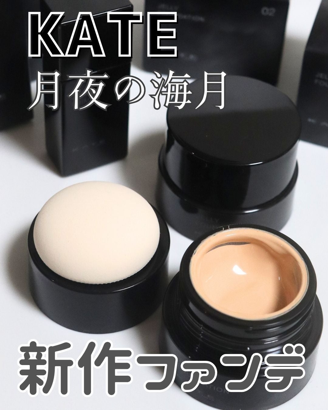 ケイト ジュレリープファンデーション/KATE/リキッドファンデーションを使ったクチコミ(1枚目)