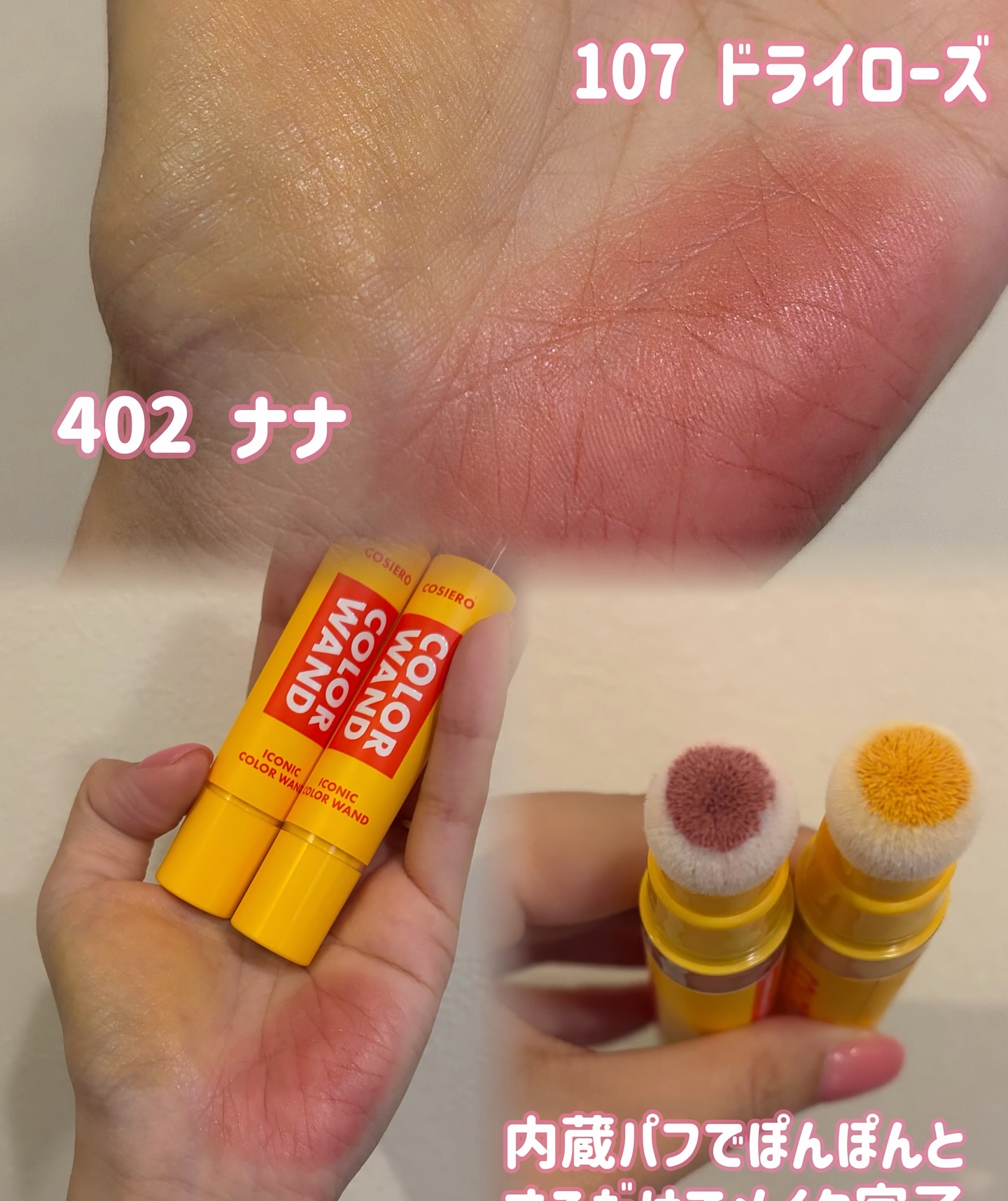 アイコニックカラーワンド/COSIERO /リキッドチークを使ったクチコミ（2枚目）