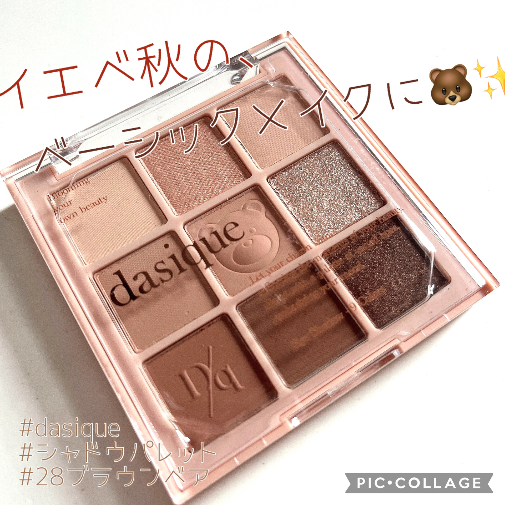 シャドウパレット/dasique/アイシャドウパレットを使ったクチコミ（1枚目）