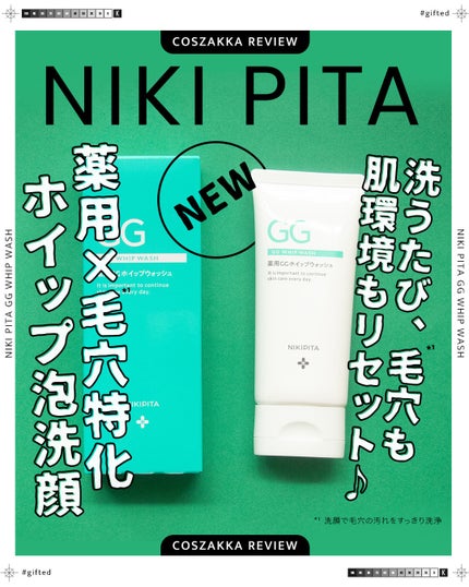 コスザッカ on LIPS 「毛穴特化*¹”のホイップ泡洗顔/NIKIPITA(ニキピタ)薬..」(1枚目)