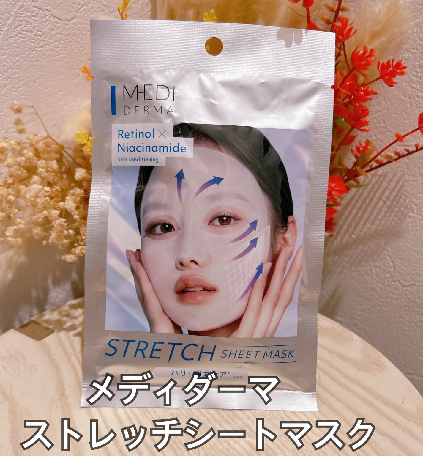 メディダ―マ ストレッチシートマスク/メディダーマ/シートマスク・パックを使ったクチコミ(1枚目)