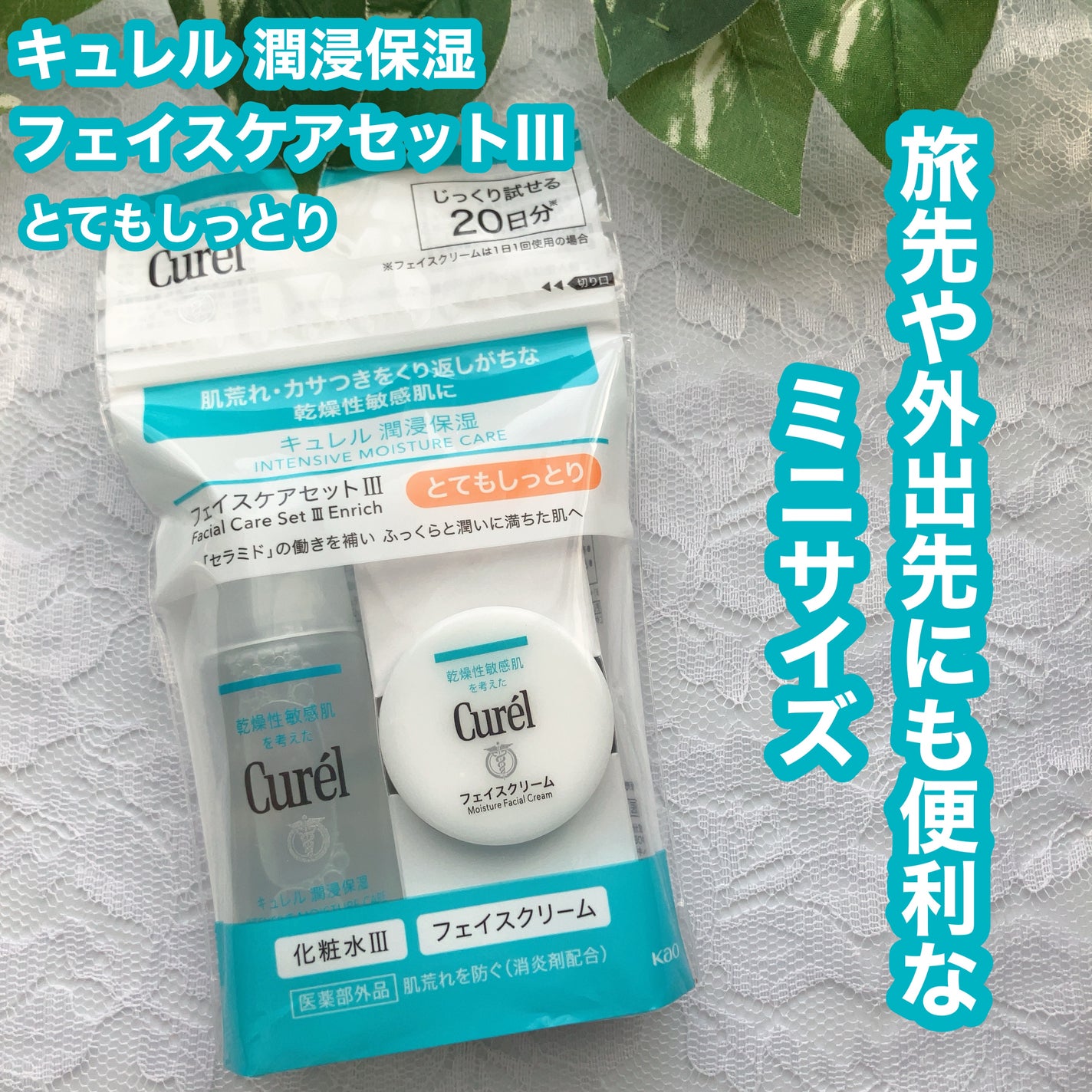 りんご フォロバ100 on LIPS 「「キュレル潤浸保湿フェイスケアセットIII」とてもしっとり・化..」(1枚目)