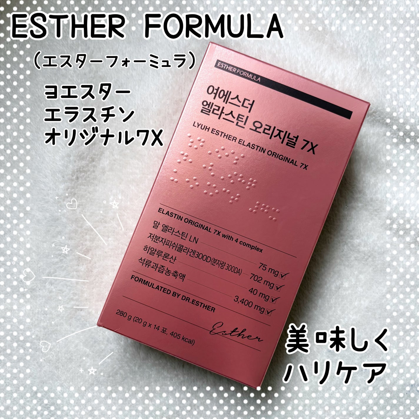 ヨエスターエラスチンオリジナル7X/ESTHER FORMULA/美容サプリメントを使ったクチコミ(1枚目)