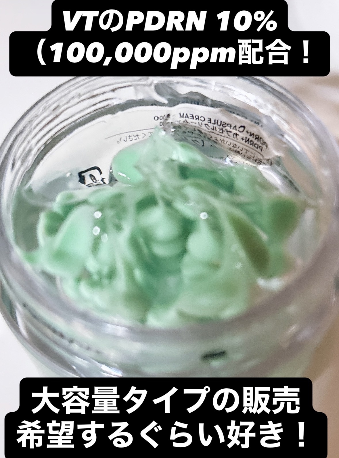 PDRN カプセルクリーム 100/VT/フェイスクリームを使ったクチコミ（2枚目）