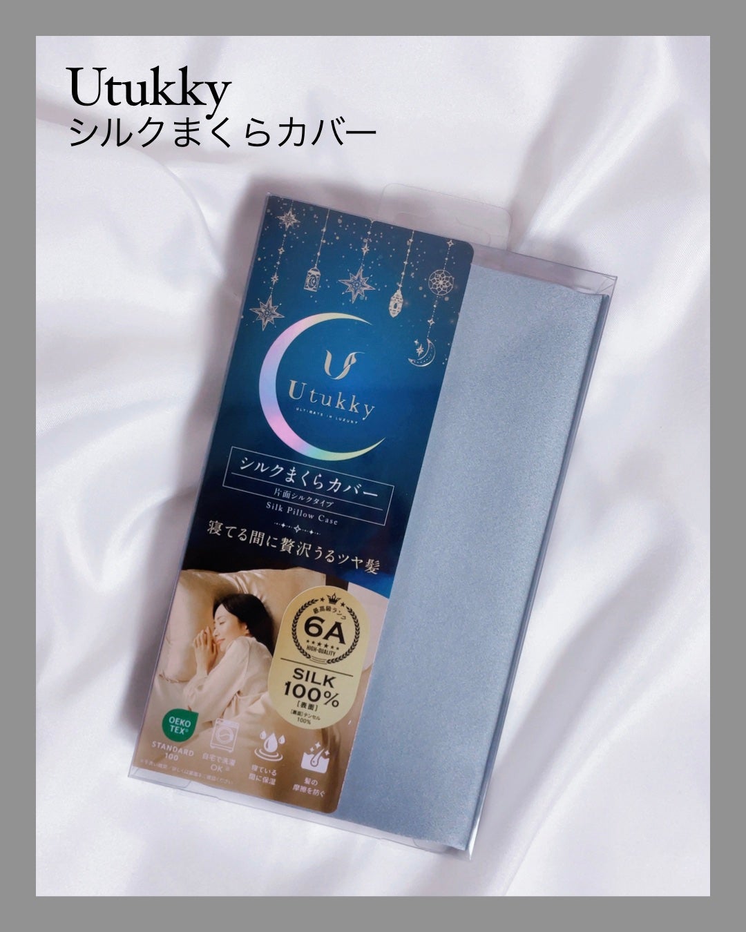 シルク枕カバー/Utukky/ヘアケアグッズを使ったクチコミ(1枚目)