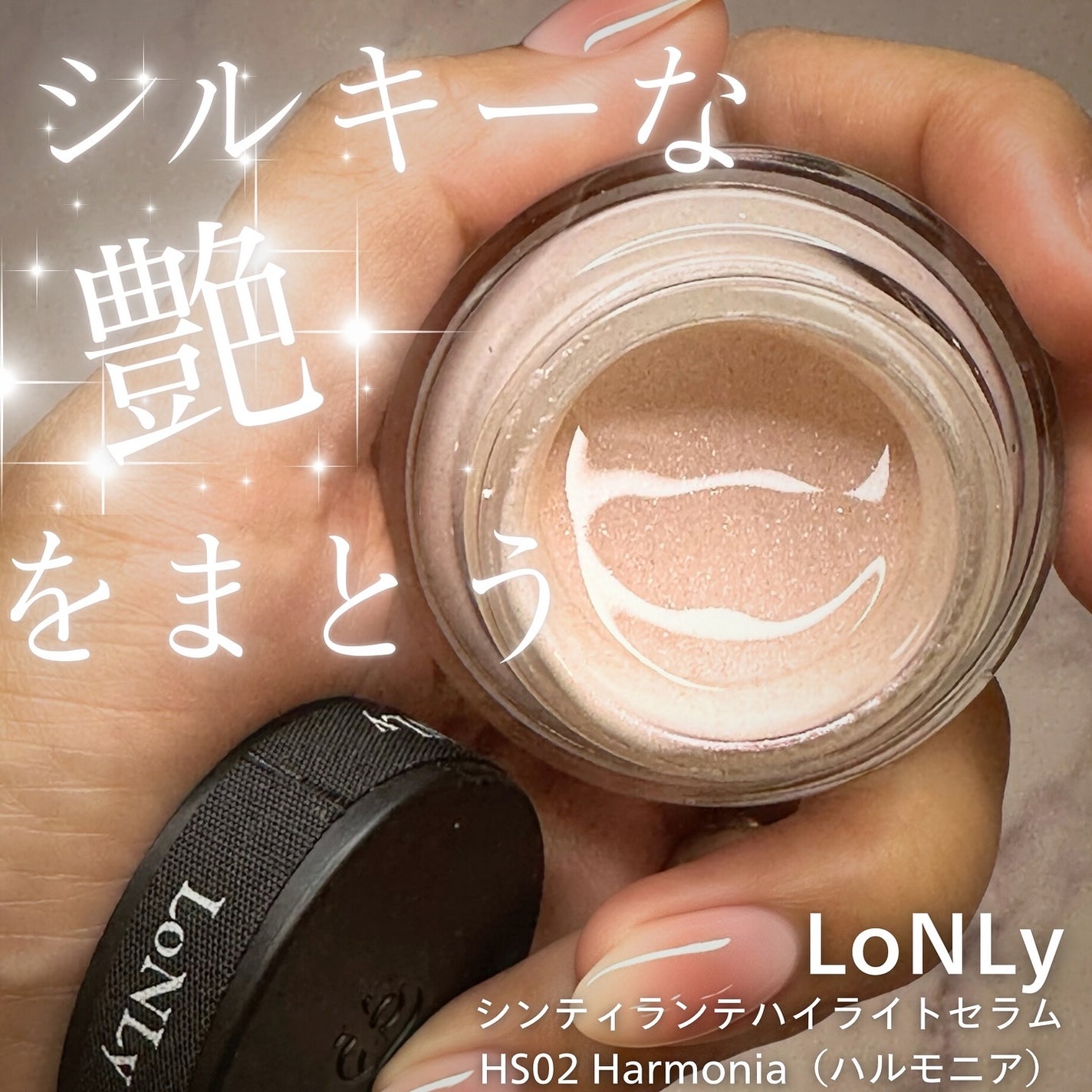 LoNLy  シンティランテハイライトセラム /LoNLy /リキッドハイライトを使ったクチコミ(1枚目)