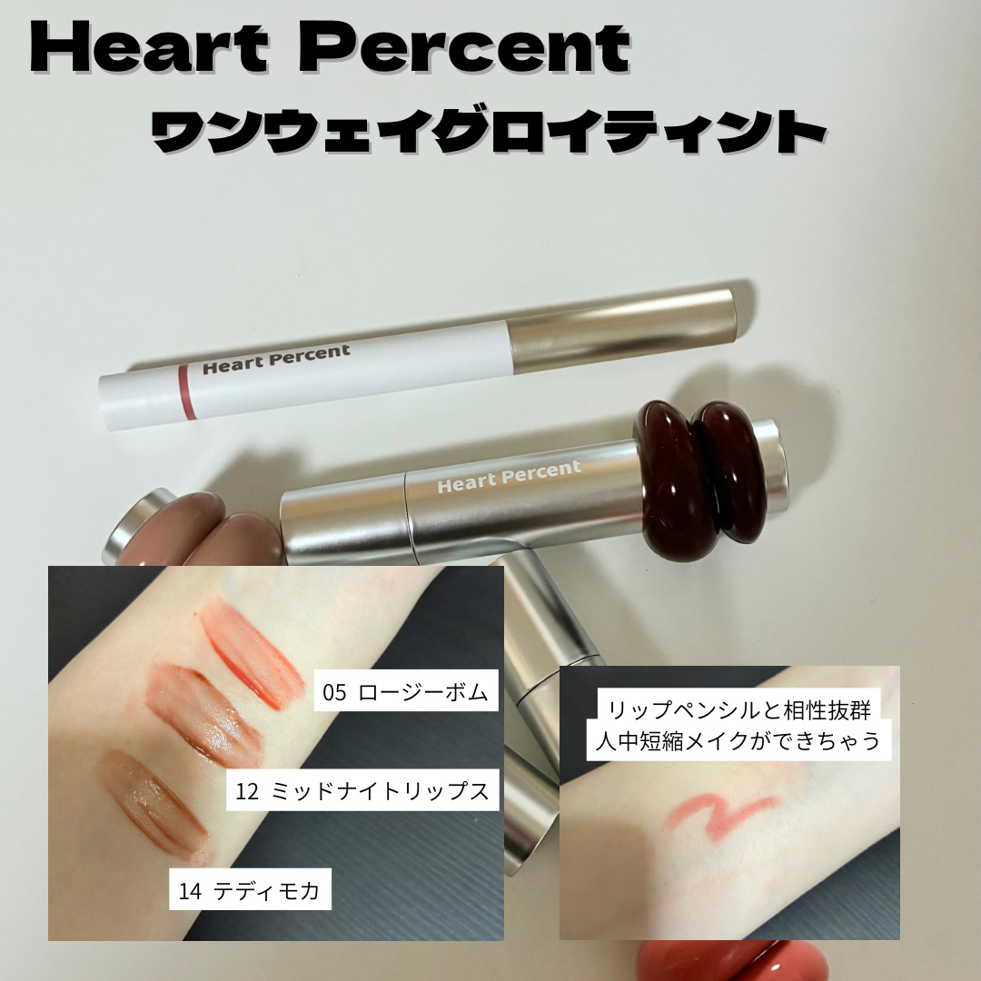 ドットオンムードワンウェイグロイティント 12 ミッドナイトリップス/Heart Percent/リップティントを使ったクチコミ（3枚目）