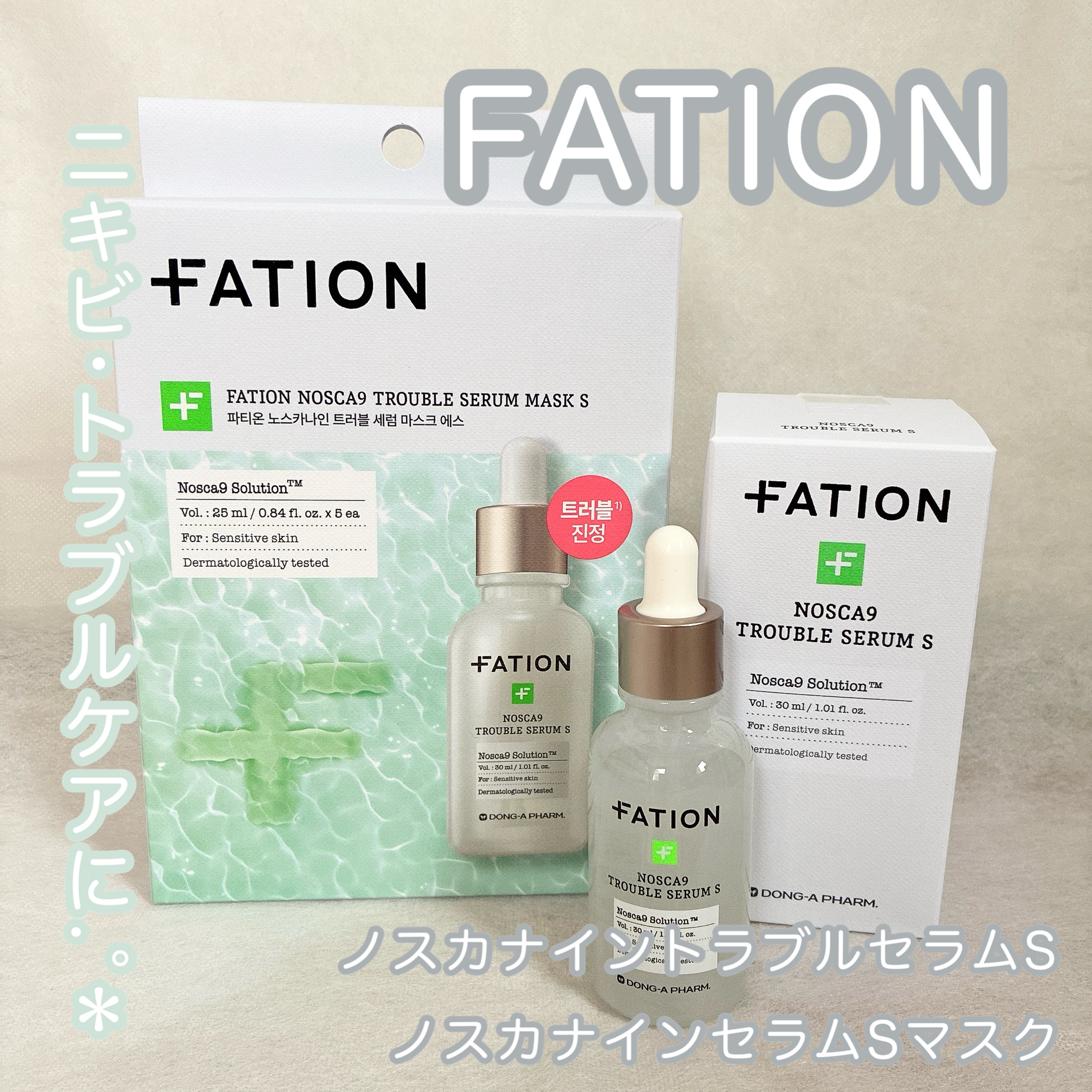 ノスカナイン T セラムマスク S/FATION/シートマスク・パックを使ったクチコミ（1枚目）