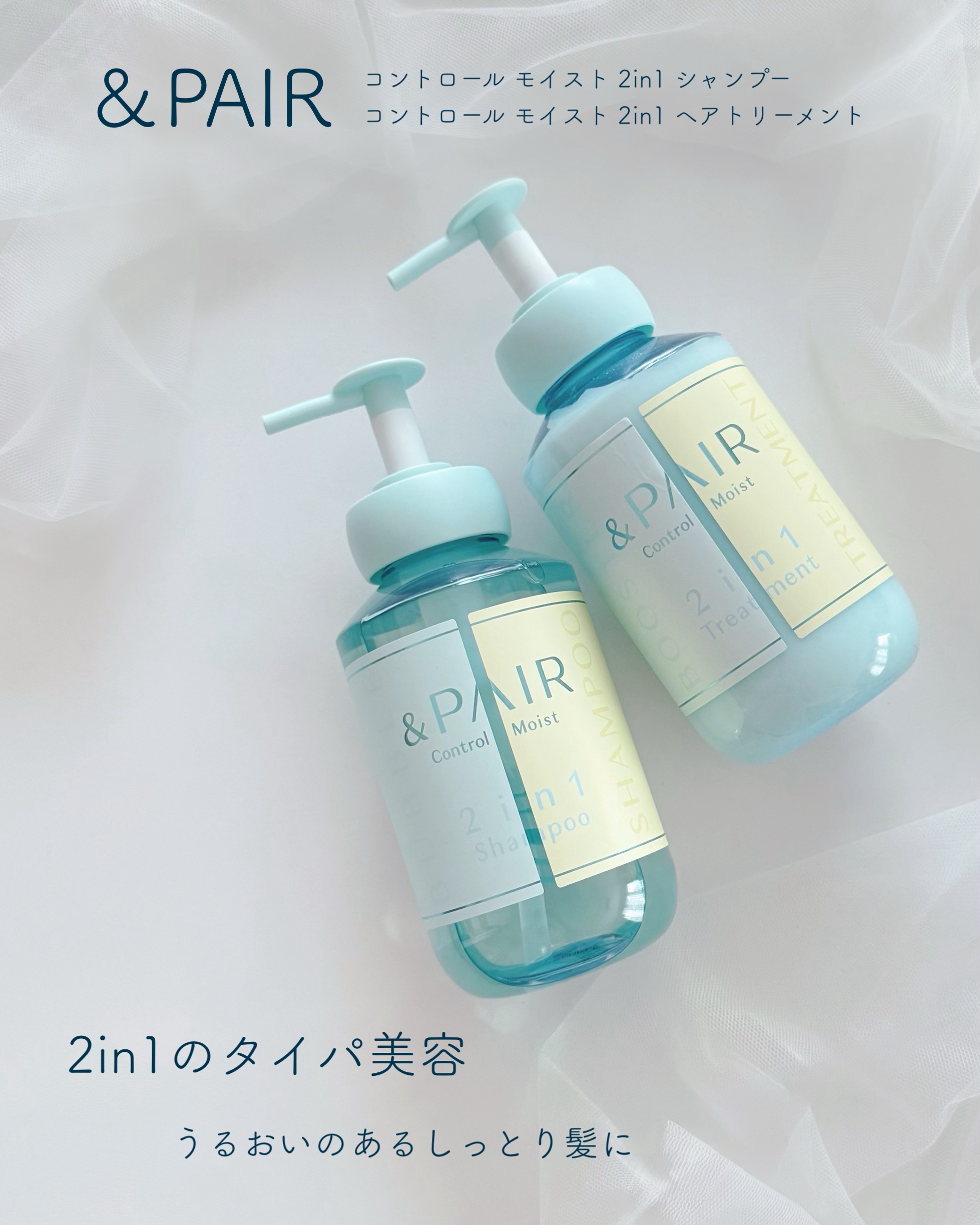 アンドペア コントロール モイスト 2in1 シャンプー＆ヘアトリートメント/&PAIR/市販シャンプーを使ったクチコミ（1枚目）