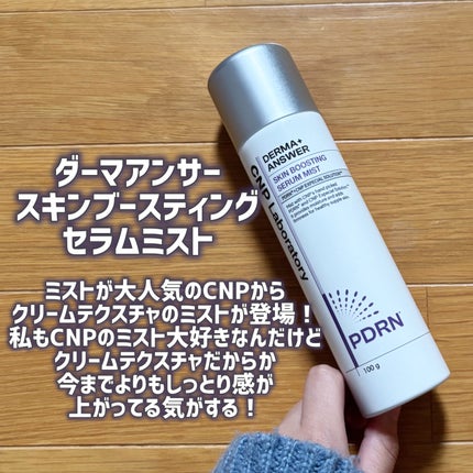 CNP ダーマアンサー スキン ブースティング セラム ミスト/CNP Laboratory/ミスト状化粧水を使ったクチコミ(2枚目)