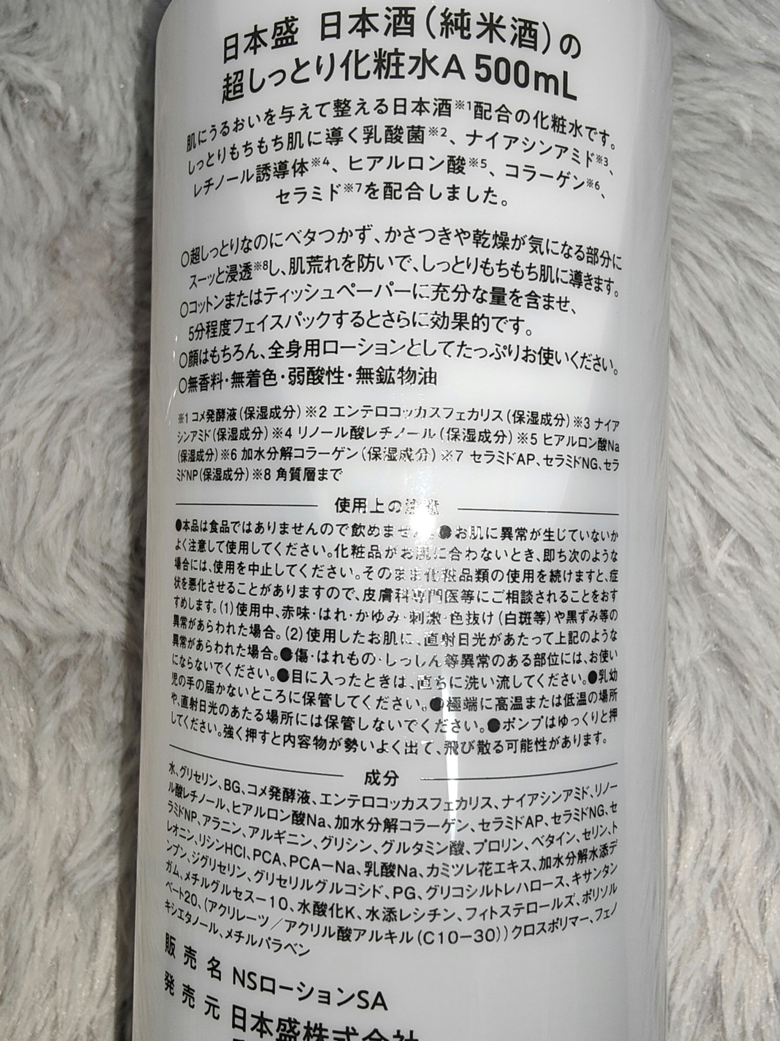 日本酒の超しっとり化粧水/日本盛/化粧水を使ったクチコミ（2枚目）