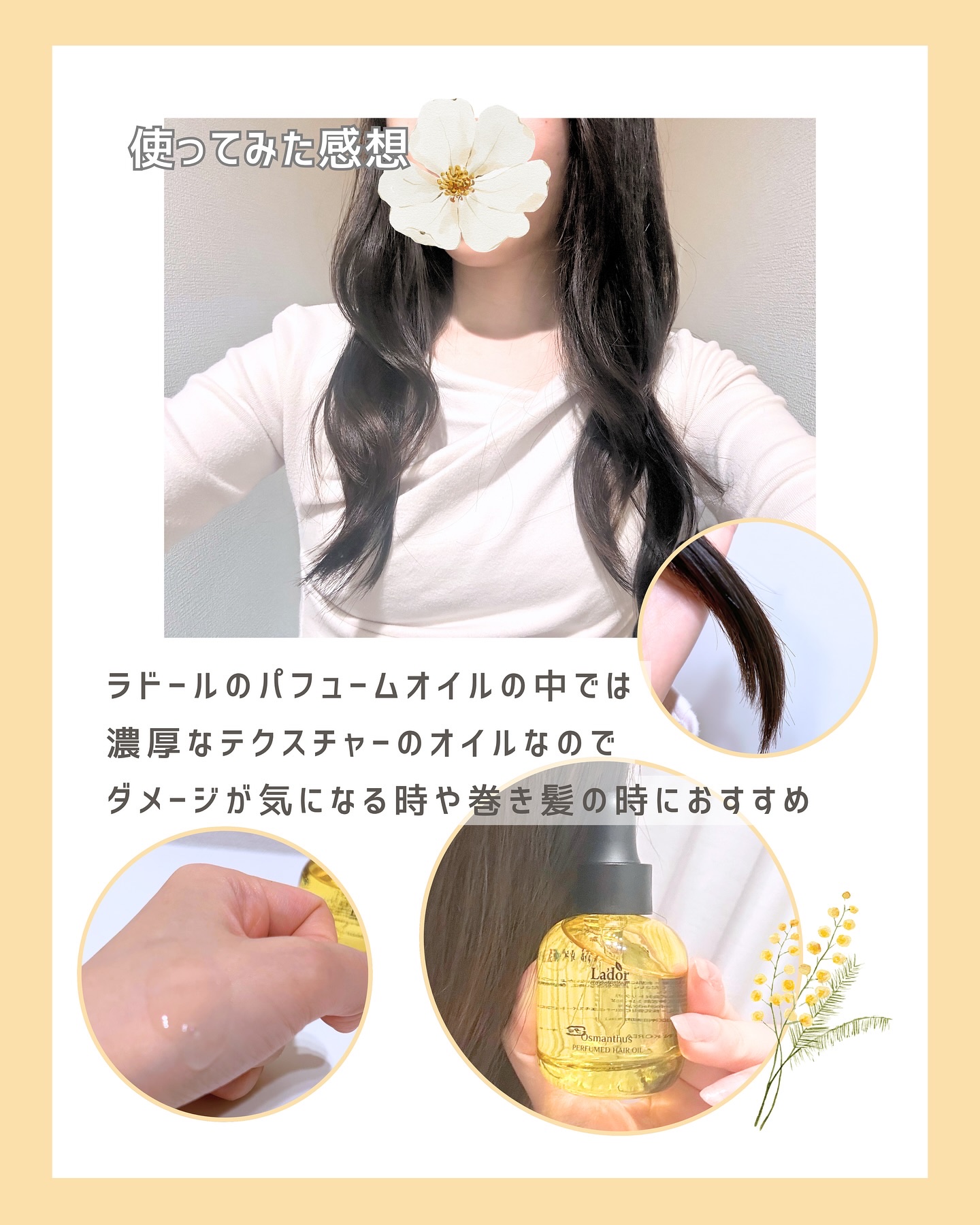 パフュームヘアオイル オスマンサス/La'dor/ヘアオイルを使ったクチコミ（3枚目）