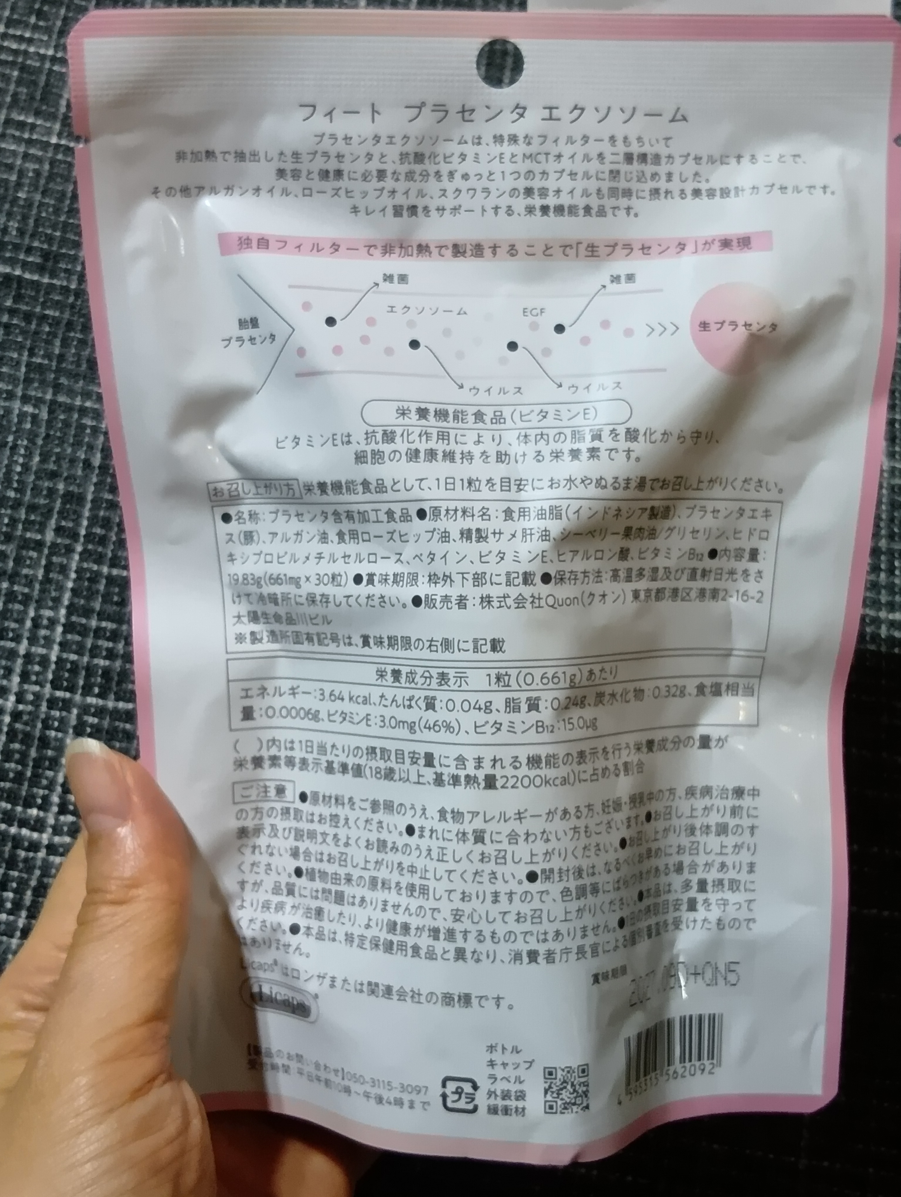 フィート ブライト プラセンタ エクソソーム【栄養機能食品 (ビタミンE)】/Feat./美容サプリメントを使ったクチコミ（2枚目）