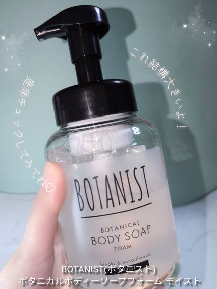 ボタニスト ボタニカルボディーソープフォーム モイスト/BOTANIST/ボディソープを使ったクチコミ(5枚目)