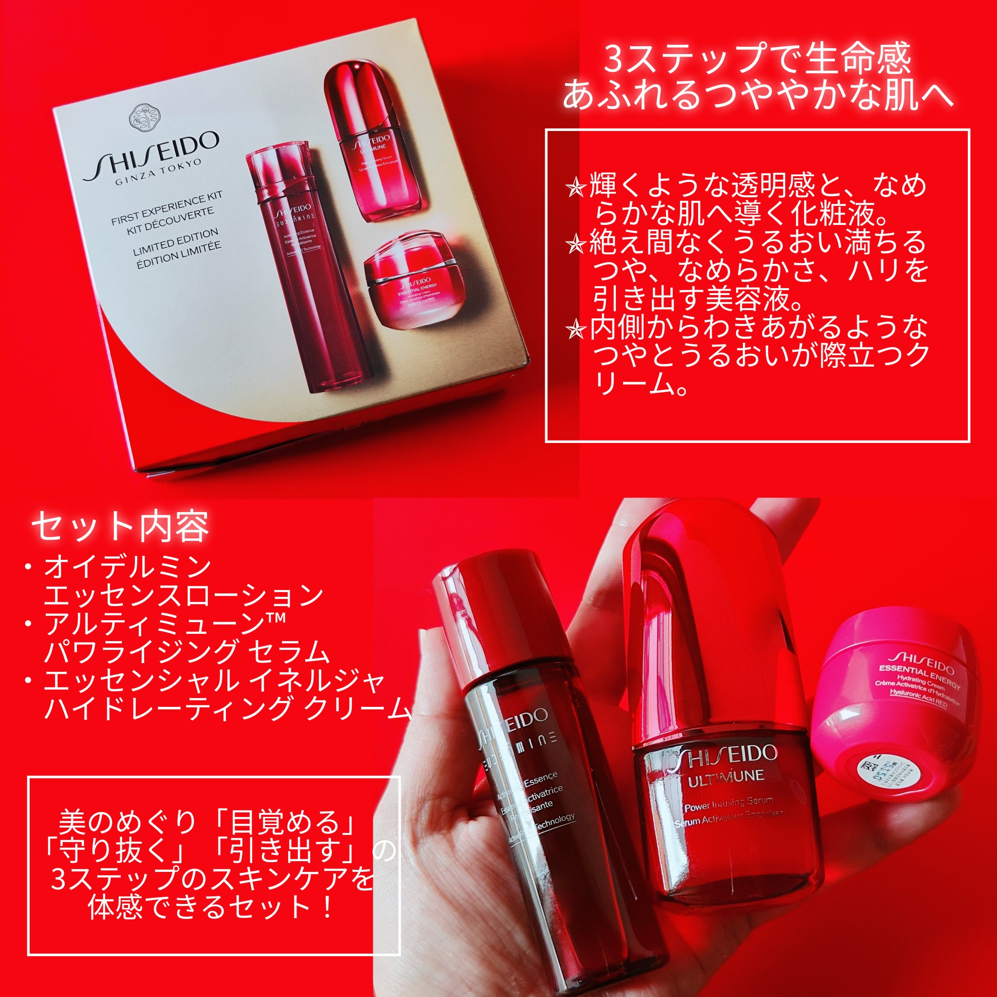 SHISEIDO　ファースト　エクスペリエンスキット/SHISEIDO/スキンケアキットを使ったクチコミ（2枚目）