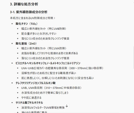 みついだいすけ on LIPS 「日焼け止めガチ勢、全員集合。やばい分析ツールできた。パッケージ..」(3枚目)
