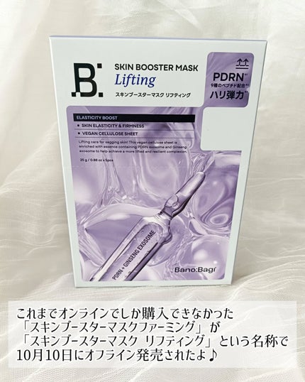 スキンブースターマスクファーミング/BANOBAGI/シートマスク・パックを使ったクチコミ(5枚目)