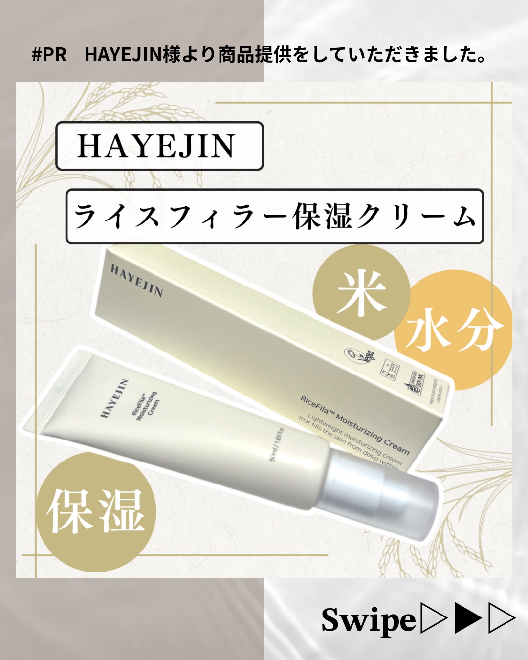 ライスピラー保湿クリーム/HAYEJIN/フェイスクリームを使ったクチコミ（1枚目）