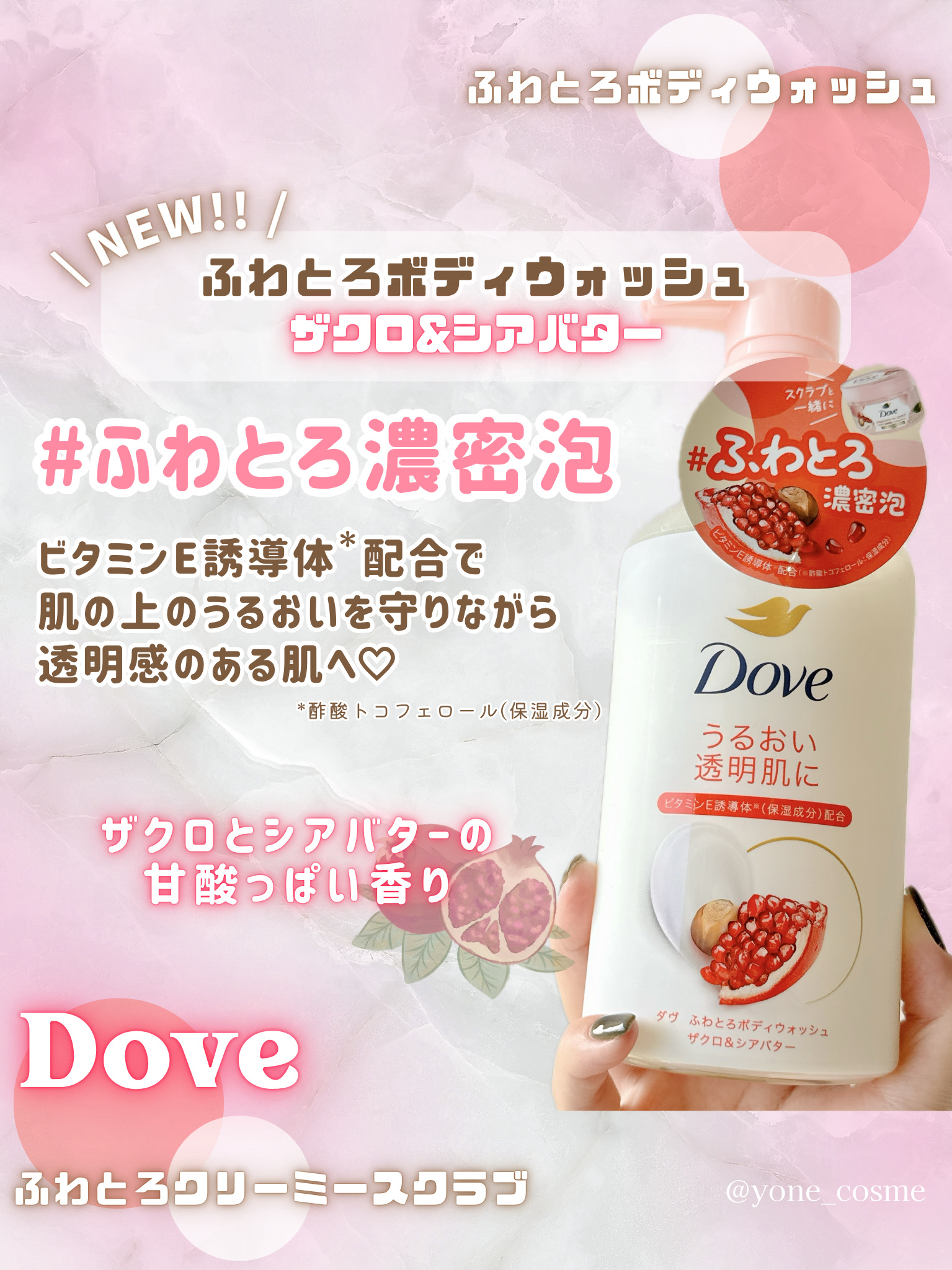 ダヴ ふわとろボディウォッシュ ザクロ＆シアバター/ダヴ/ボディソープを使ったクチコミ（2枚目）