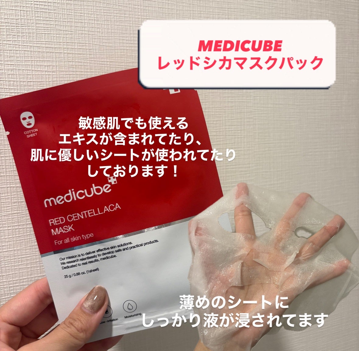 レッドシカマスクパック/MEDICUBE/シートマスク・パックを使ったクチコミ(2枚目)