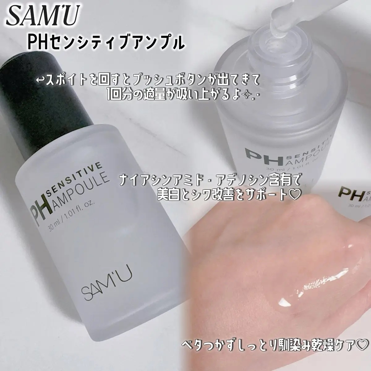 サミュ PHセンシティブフェイシャルトリートメント/SAM'U/美容液を使ったクチコミ（3枚目）