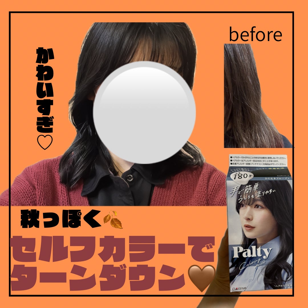 カラーリングミルク/パルティ/ヘアカラーを使ったクチコミ(1枚目)