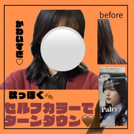 カラーリングミルク/パルティ/ヘアカラーを使ったクチコミ(1枚目)