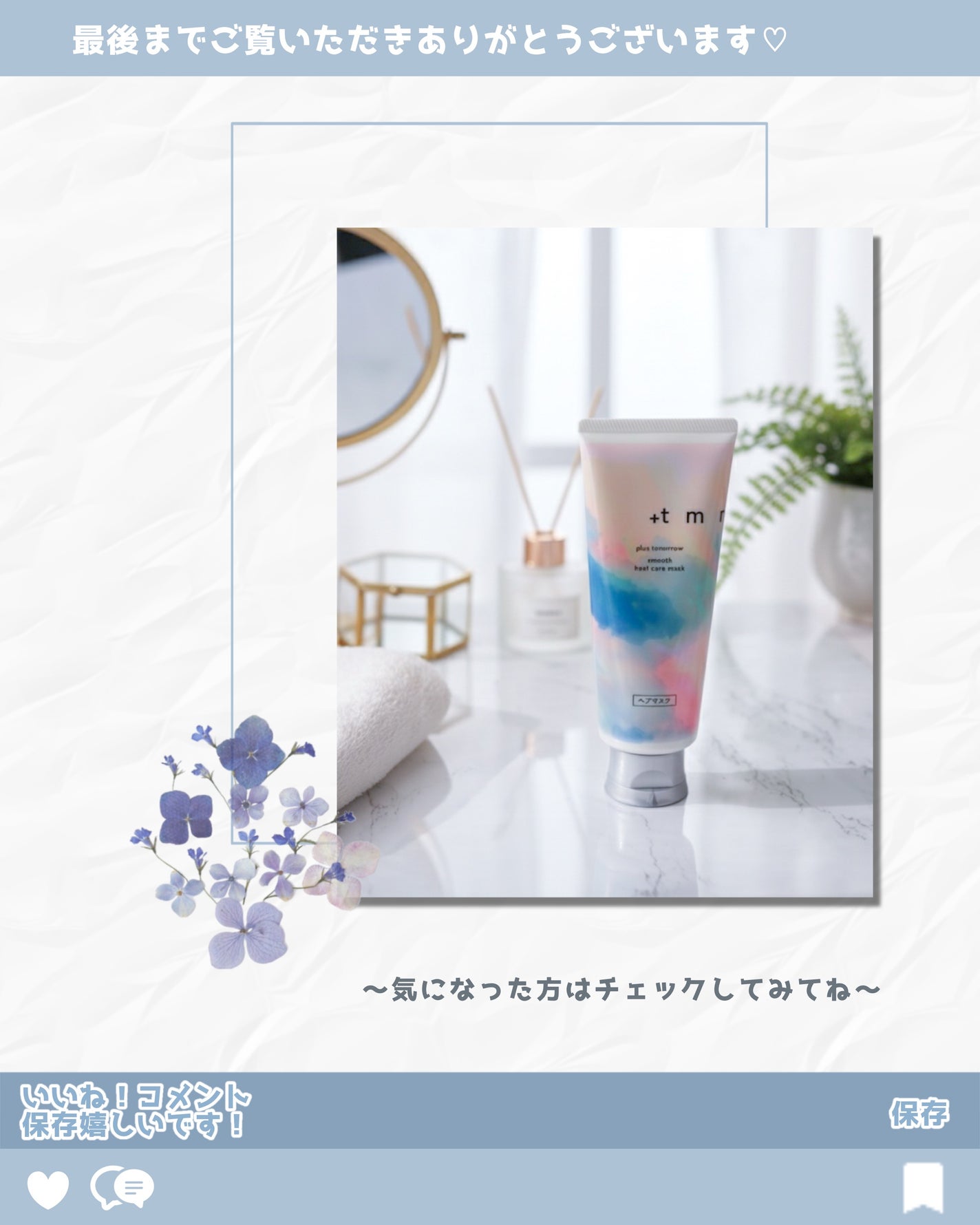 スムース ヒートケアマスク/+tmr/ヘアマスク・ヘアパックを使ったクチコミ(4枚目)
