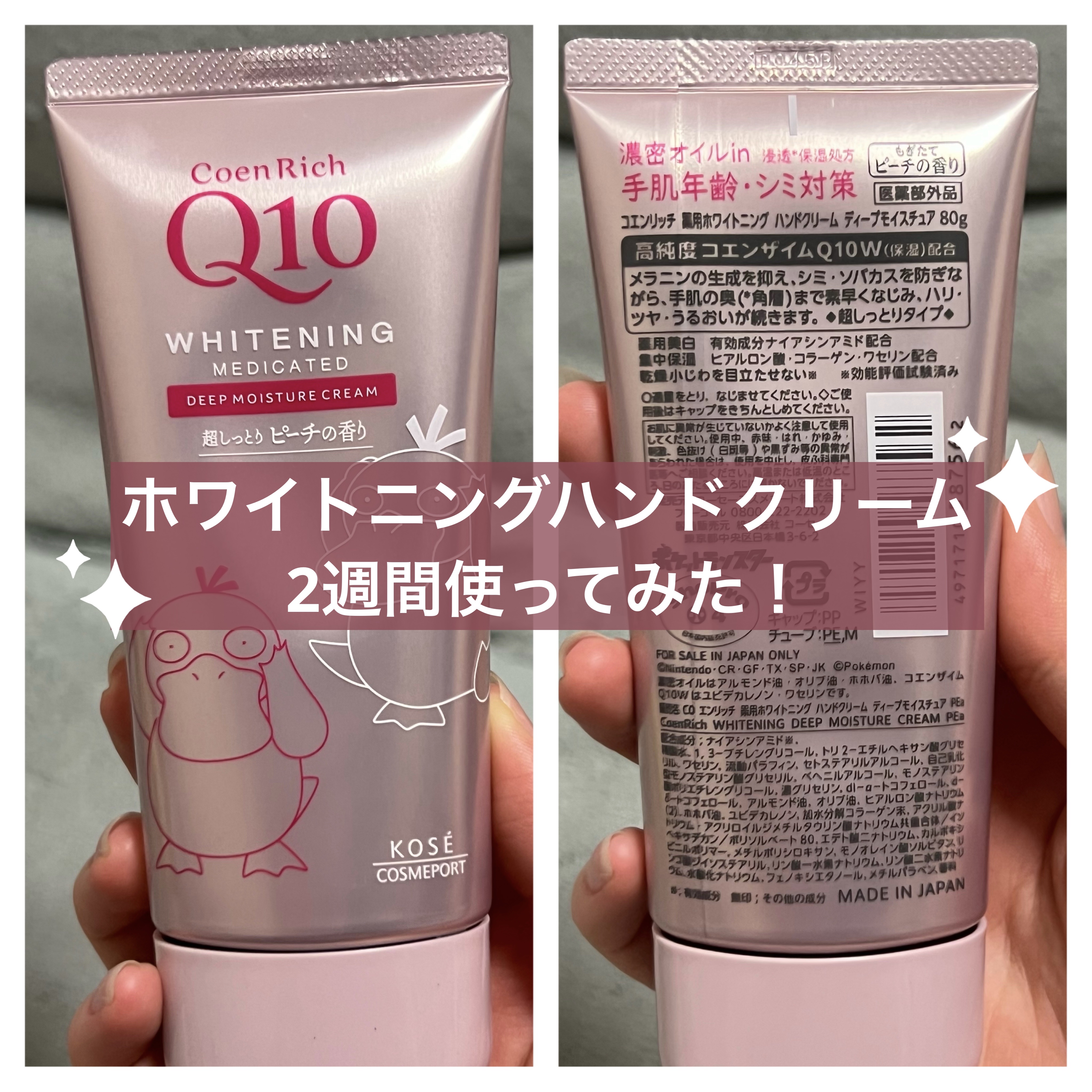 コエンリッチ ザ プレミアム 薬用リンクルホワイト ハンドクリーム/コエンリッチQ10/ハンドクリームを使ったクチコミ（1枚目）