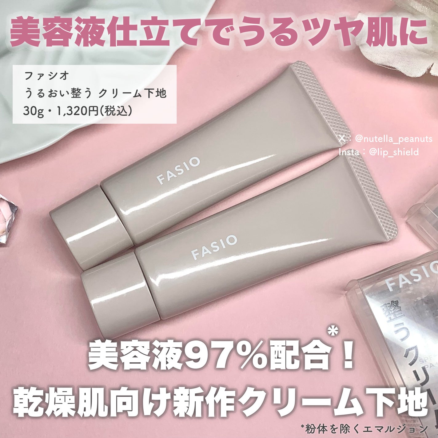 うるおい整う クリーム下地/FASIO/化粧下地を使ったクチコミ(2枚目)