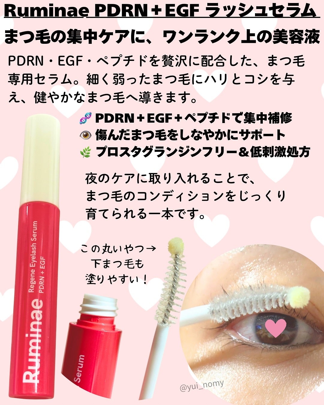 Power & Volume Boosting Eyelash Serum/Ruminae/まつげ美容液を使ったクチコミ(3枚目)