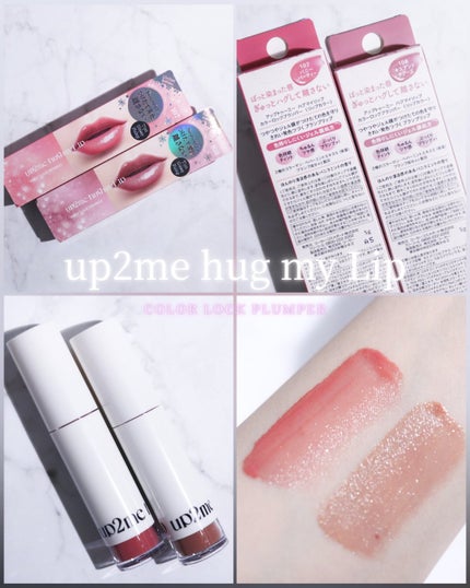 アップトゥーミー ハグマイリップ カラーロックプランパー/up2me/リッププランパーを使ったクチコミ(1枚目)