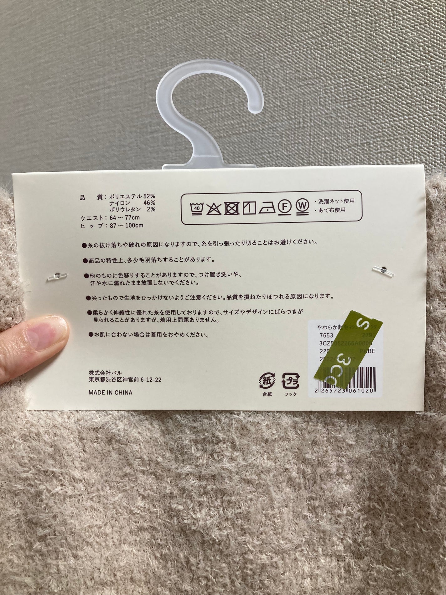 嘘が苦手なくま on LIPS 「スリコの毛糸のパンツ!🧶⛄️触り心地良い素材で、伸縮性もありま..」(2枚目)