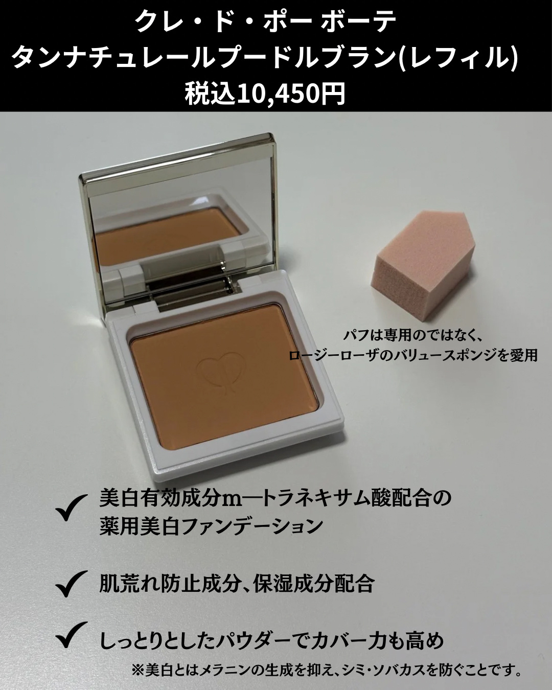 クレドポー・ボーテ　タンナチュレールプードルブラン（美白） レフィル オークル20 　 国内正規品 ・ 新品 ・ 未使用 クレ・ド・ポー ボーテ ⁄ タンナチュレールプードルブラン オークル00