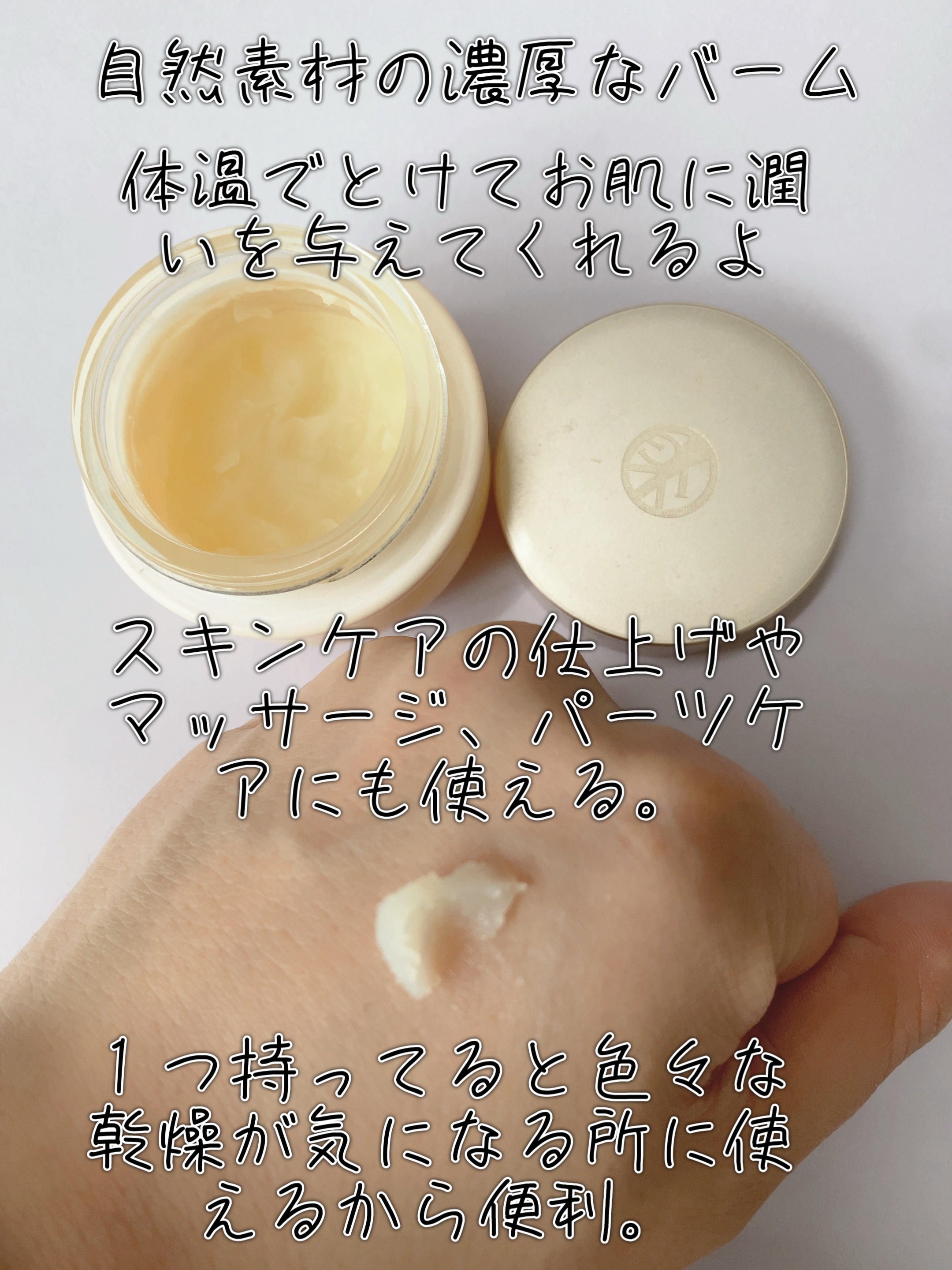 モイスチュアライジング レスキュー バーム /IGNIS/フェイスバームを使ったクチコミ（2枚目）