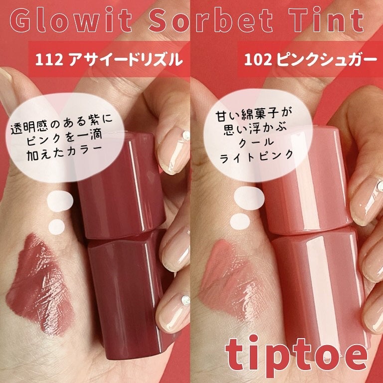 グロウイットソルベティント/tiptoe/リップティントを使ったクチコミ(3枚目)
