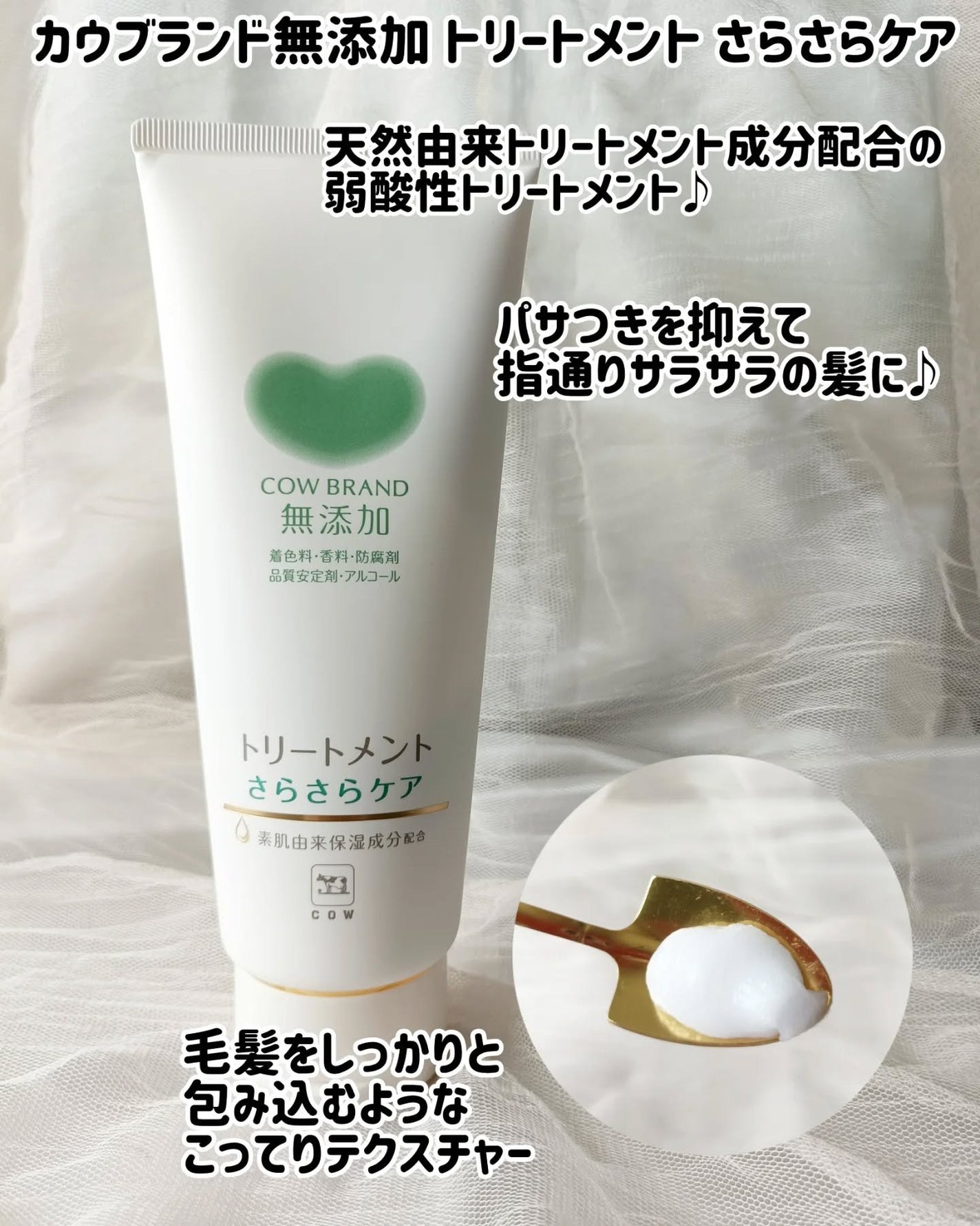 シャンプー/トリートメント <さらさらケア>/カウブランド無添加/市販シャンプーを使ったクチコミ(3枚目)